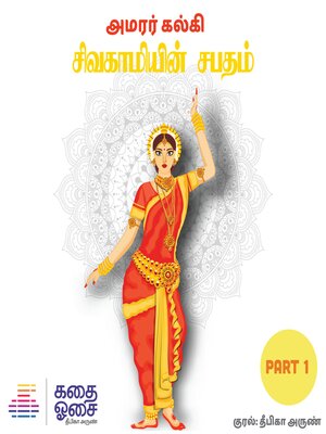 cover image of Sivagamiyin Sabatham Part 1